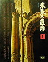 【中古】【非常に良い】未来への遺産〈第1集〉天は語らず大地をして語らしむ/他(1976年)