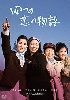 【中古】「芦川いづみデビュー65周年」記念シリーズ:第2弾 四つの恋の物語 [DVD]