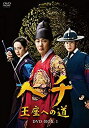 【中古】ヘチ 王座への道 DVD-BOX1