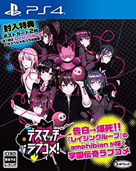 【中古】【非常に良い】デスマッチラブコメ! 【封入特典】ポストカード2枚(内1枚はレイジングループとのスペシャルコラボ画像) 同梱 -PS4 【中古】【非常に良い】デスマッチラブコメ! 【封入特典】ポストカード2枚(内1枚はレイジングループとのスペシャルコラボ画像) 同梱 -PS4