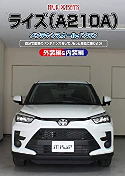 【中古】【非常に良い】ライズ(A210A)メンテナンスオールインワンDVD 内装&外装セット