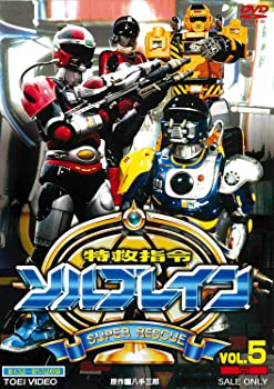 【中古】【非常に良い】特救指令ソルブレイン VOL.5（完） [DVD]【メーカー名】【メーカー型番】【ブランド名】【商品説明】特救指令ソルブレイン VOL.5（完） [DVD]当店では初期不良に限り、商品到着から7日間は返品を 受付けております。他モールとの併売品の為、完売の際はご連絡致しますのでご了承ください。中古品の商品タイトルに「限定」「初回」「保証」「DLコード」などの表記がありましても、特典・付属品・帯・保証等は付いておりません。品名に【import】【輸入】【北米】【海外】等の国内商品でないと把握できる表記商品について国内のDVDプレイヤー、ゲーム機で稼働しない場合がございます。予めご了承の上、購入ください。掲載と付属品が異なる場合は確認のご連絡をさせていただきます。ご注文からお届けまで1、ご注文⇒ご注文は24時間受け付けております。2、注文確認⇒ご注文後、当店から注文確認メールを送信します。3、お届けまで3〜10営業日程度とお考えください。4、入金確認⇒前払い決済をご選択の場合、ご入金確認後、配送手配を致します。5、出荷⇒配送準備が整い次第、出荷致します。配送業者、追跡番号等の詳細をメール送信致します。6、到着⇒出荷後、1〜3日後に商品が到着します。　※離島、北海道、九州、沖縄は遅れる場合がございます。予めご了承下さい。お電話でのお問合せは少人数で運営の為受け付けておりませんので、メールにてお問合せお願い致します。営業時間　月〜金　11:00〜17:00お客様都合によるご注文後のキャンセル・返品はお受けしておりませんのでご了承ください。ご来店ありがとうございます。