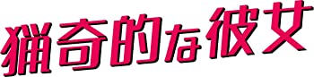 【中古】猟奇的な彼女 期間限定スペシャルプライスBOX2 DVD チュウォン, オ・ヨンソ【メーカー名】【メーカー型番】【ブランド名】【商品説明】猟奇的な彼女 期間限定スペシャルプライスBOX2 DVD チュウォン, オ・ヨンソ当店では初期不良に限り、商品到着から7日間は返品を 受付けております。他モールとの併売品の為、完売の際はご連絡致しますのでご了承ください。中古品の商品タイトルに「限定」「初回」「保証」「DLコード」などの表記がありましても、特典・付属品・保証等は付いておりません。品名に【import】【輸入】【北米】【海外】等の国内商品でないと把握できる表記商品について国内のDVDプレイヤー、ゲーム機で稼働しない場合がございます。予めご了承の上、購入ください。掲載と付属品が異なる場合は確認のご連絡をさせていただきます。ご注文からお届けまで1、ご注文⇒ご注文は24時間受け付けております。2、注文確認⇒ご注文後、当店から注文確認メールを送信します。3、お届けまで3〜10営業日程度とお考えください。4、入金確認⇒前払い決済をご選択の場合、ご入金確認後、配送手配を致します。5、出荷⇒配送準備が整い次第、出荷致します。配送業者、追跡番号等の詳細をメール送信致します。6、到着⇒出荷後、1〜3日後に商品が到着します。　※離島、北海道、九州、沖縄は遅れる場合がございます。予めご了承下さい。お電話でのお問合せは少人数で運営の為受け付けておりませんので、メールにてお問合せお願い致します。営業時間　月〜金　11:00〜17:00お客様都合によるご注文後のキャンセル・返品はお受けしておりませんのでご了承ください。ご来店ありがとうございます。
