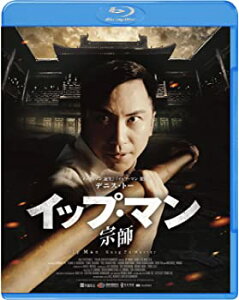【中古】イップ・マン 宗師 Blu-ray デニス・トー (出演), マイケル・ウォン (出演), リ・リーミン (監督)