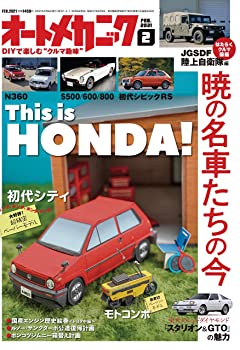 【中古】オートメカニック 2021年2月号 [雑誌]