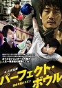 【中古】【非常に良い】パーフェクト・ボウル ~運命を賭けたピン DVD ユ・ジテ (出演), イ・ジョンヒョン (出演)(2)