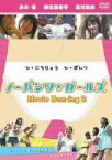 【中古】(未使用・未開封品)ノーパンツ・ガールズ Movie Box-ing2 [DVD]