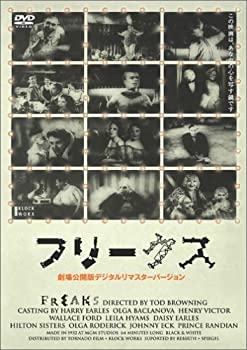 【中古】【非常に良い】フリークス [DVD]