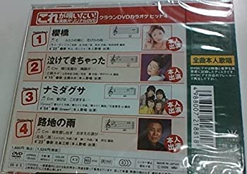 【中古】(未使用・未開封品)クラウンDVDカラオケヒット4 これが唄いたい!演歌カラオケDVD