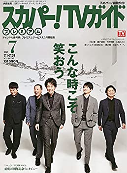 【中古】【非常に良い】スカパー!TVガイドプレミアム 2021年 07 月号 [雑誌](3)