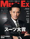 【中古】MEN'S EX(メンズエグゼクティブ)Winter2022