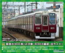 【中古】【非常に良い】グリーンマックス Nゲージ 阪急8300系 (2次車・8303編成・白ライト)8両編成セット (動力付き) 31564 鉄道模型 電車