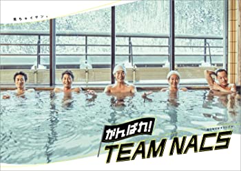 【中古】がんばれ!TEAM NACS [通常版 / DVD BOX]