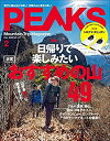 【中古】【非常に良い】PEAKS(ピークス) 2022年2月号【特別付録◎シロクマ・スリッポン】