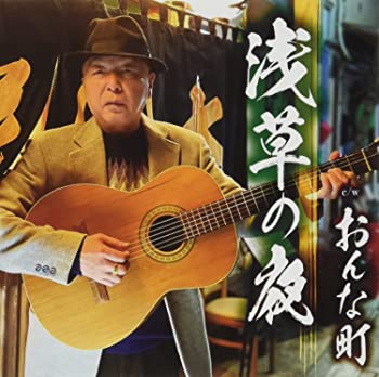 【中古】【非常に良い】浅草の夜 [CD]