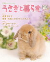 【中古】【非常に良い】季刊うさぎと暮らす No.83 (2022年Spring)