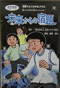 【中古】未来からの宿題 漫画でよくわかるLPガス 君たちが作る未来のエネルギー