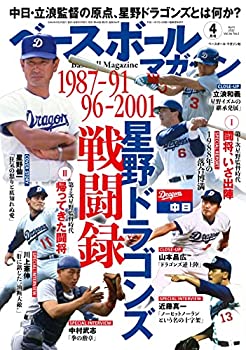 平裝 - 【中古】ベースボールマガジン 2022年 04 月号:星野ドラゴンズ戦闘録