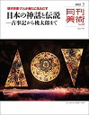 【中古】月刊美術2022年7月号(3)