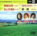 【中古】(未使用・未開封品)テイチクDVDカラオケ 音多Station【ジャンル】歌謡曲・演歌, ホビー・実用【Brand】【Contributors】カラオケ: Actor【商品説明】テイチクDVDカラオケ 音多Station未使用、未開封品ですが弊社で一般の方から買取しました中古品です。一点物で売り切れ終了です。当店では初期不良に限り、商品到着から7日間は返品を 受付けております。 お客様都合での返品はお受けしておりませんのでご了承ください。 他モールとの併売品の為、売り切れの場合はご連絡させて頂きます。 ご注文からお届けまで 1、ご注文⇒24時間受け付けております。 2、注文確認⇒当店から注文確認メールを送信します。 3、在庫確認⇒中古品は受注後に、再メンテナンス、梱包しますので、お届けまで3日〜10日程度とお考え下さい。 4、入金確認⇒前払い決済をご選択の場合、ご入金確認後、配送手配を致します。 5、出荷⇒配送準備が整い次第、出荷致します。配送業者、追跡番号等の詳細をメール送信致します。※離島、北海道、九州、沖縄は遅れる場合がございます。予めご了承下さい。 6、到着⇒出荷後、1〜3日後に商品が到着します。