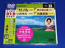 【中古】テイチクDVDカラオケ 音多Station