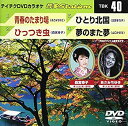 【中古】テイチクDVDカラオケ 音多Station