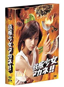 【中古】(未使用・未開封品)鉄板少女アカネ!! DVD-BOX