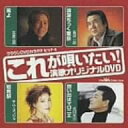 【中古】(未使用・未開封品)クラウンDVDカラオケヒット4 これが唄いたい!演歌カラオケDVD