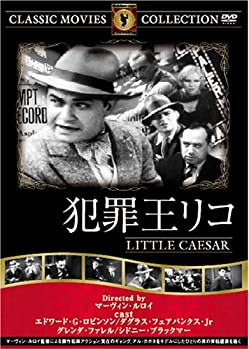 【中古】犯罪王リコ [DVD] FRT-149