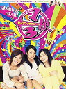 【中古】(未使用・未開封品)1/3娘DVD-BOX