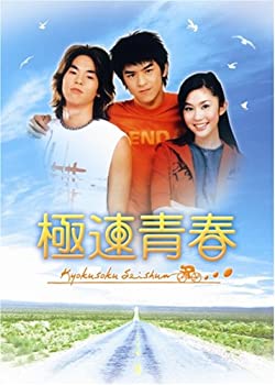 【中古】(未使用・未開封品)極速青春 DVD-BOX 【中古】(未使用・未開封品)極速青春 DVD-BOX