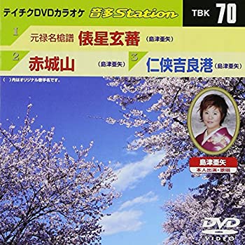 【中古】テイチクDVDカラオケ 音多Station 70 1