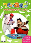 【中古】NHKDVD つくってあそぼ みぢかなものでつくろう