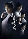 【中古】【非常に良い】松本清張・最終章 わるいやつら DVD-BOX