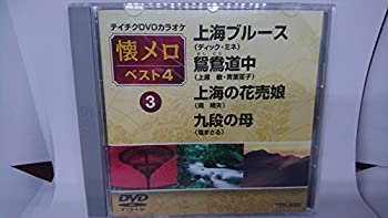 【中古】(未使用・未開封品)テイチクDVDカラオケ 懐メロ ベスト4(3)【ジャンル】歌謡曲・演歌, ホビー・実用【Brand】テイチク【Contributors】カラオケ: Actor; カラオケ: Unknown【商品説明】テイチクDVDカラオケ 懐メロ ベスト4(3)未使用、未開封品ですが弊社で一般の方から買取しました中古品です。一点物で売り切れ終了です。当店では初期不良に限り、商品到着から7日間は返品を 受付けております。 お客様都合での返品はお受けしておりませんのでご了承ください。 他モールとの併売品の為、売り切れの場合はご連絡させて頂きます。 ご注文からお届けまで 1、ご注文⇒24時間受け付けております。 2、注文確認⇒当店から注文確認メールを送信します。 3、在庫確認⇒中古品は受注後に、再メンテナンス、梱包しますので、お届けまで3日〜10日程度とお考え下さい。 4、入金確認⇒前払い決済をご選択の場合、ご入金確認後、配送手配を致します。 5、出荷⇒配送準備が整い次第、出荷致します。配送業者、追跡番号等の詳細をメール送信致します。※離島、北海道、九州、沖縄は遅れる場合がございます。予めご了承下さい。 6、到着⇒出荷後、1〜3日後に商品が到着します。