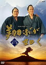 【中古】NHK大河ドラマ 翔ぶが如く 完全版 第一巻 [DVD]