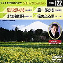 【中古】テイチクDVDカラオケ 音多Station