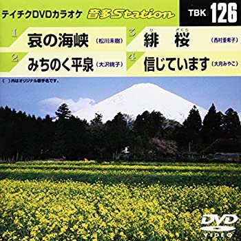 【中古】(未使用・未開封品)テイチクDVDカラオケ 音多Station【ジャンル】歌謡曲・演歌, ホビー・実用【Brand】【Contributors】カラオケ: Actor; カラオケ: Unknown【商品説明】テイチクDVDカラオケ 音多Station未使用、未開封品ですが弊社で一般の方から買取しました中古品です。一点物で売り切れ終了です。当店では初期不良に限り、商品到着から7日間は返品を 受付けております。 お客様都合での返品はお受けしておりませんのでご了承ください。 他モールとの併売品の為、売り切れの場合はご連絡させて頂きます。 ご注文からお届けまで 1、ご注文⇒24時間受け付けております。 2、注文確認⇒当店から注文確認メールを送信します。 3、在庫確認⇒中古品は受注後に、再メンテナンス、梱包しますので、お届けまで3日〜10日程度とお考え下さい。 4、入金確認⇒前払い決済をご選択の場合、ご入金確認後、配送手配を致します。 5、出荷⇒配送準備が整い次第、出荷致します。配送業者、追跡番号等の詳細をメール送信致します。※離島、北海道、九州、沖縄は遅れる場合がございます。予めご了承下さい。 6、到着⇒出荷後、1〜3日後に商品が到着します。