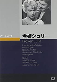 【中古】令嬢ジュリー DVD