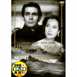 【中古】【非常に良い】嵐が丘 [DVD](2.0)