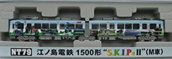 【中古】Nゲージ NT79 江ノ島電鉄 1500形 S・K・I・P号 II (M車)