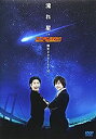 【中古】(未使用 未開封品)流れ星 in エンタの味方 爆笑ネタBEST10 DVD