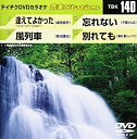 【中古】テイチクDVDカラオケ 音多Station