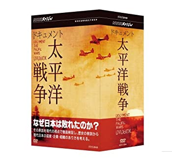 Rakuten - 【中古】(未使用・未開封品)NHKスペシャル ドキュメント太平洋戦争 BOX [DVD]