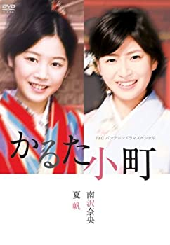 【中古】【非常に良い】P&Gパンテーンドラマスペシャル かるた小町 [DVD]