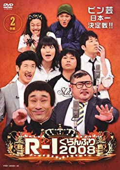 【中古】【非常に良い】R-1 ぐらんぷり 2008 [DVD]