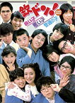 【中古】フジテレビ開局50周年記念DVD 欽ドン!良い子悪い子普通の子