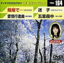 【中古】テイチクDVDカラオケ 音多Station