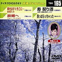 【中古】テイチクDVDカラオケ 音多Station