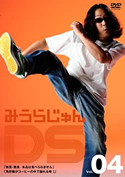 【中古】みうらじゅんDS Vol.4 無害・無臭・本品は食べられません 又、メランコリーじゅんちゃん・角砂..